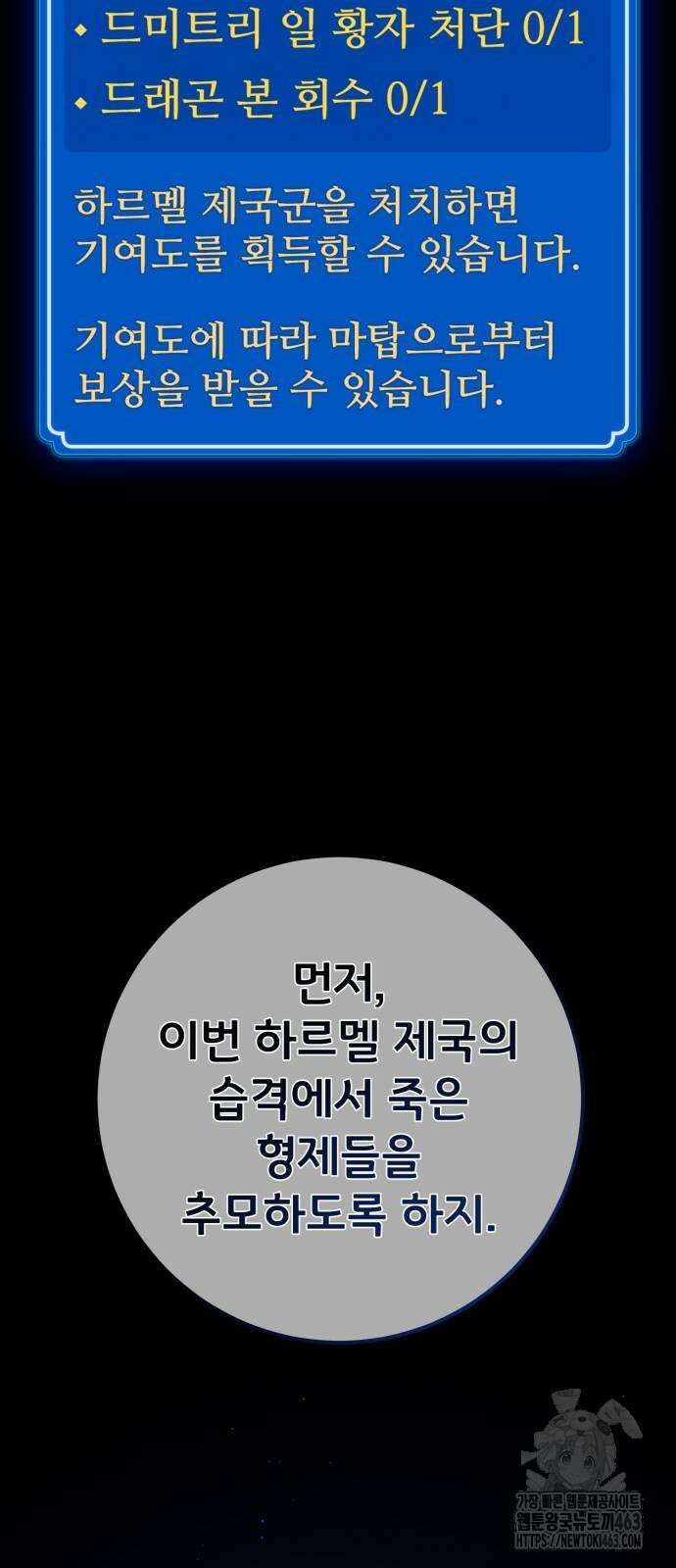 게임 최강 트롤러 106화 2