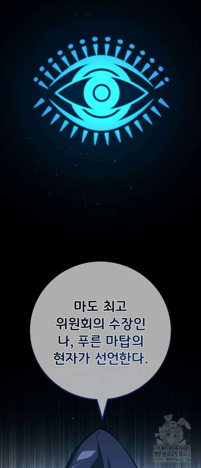 게임 최강 트롤러 106화 3