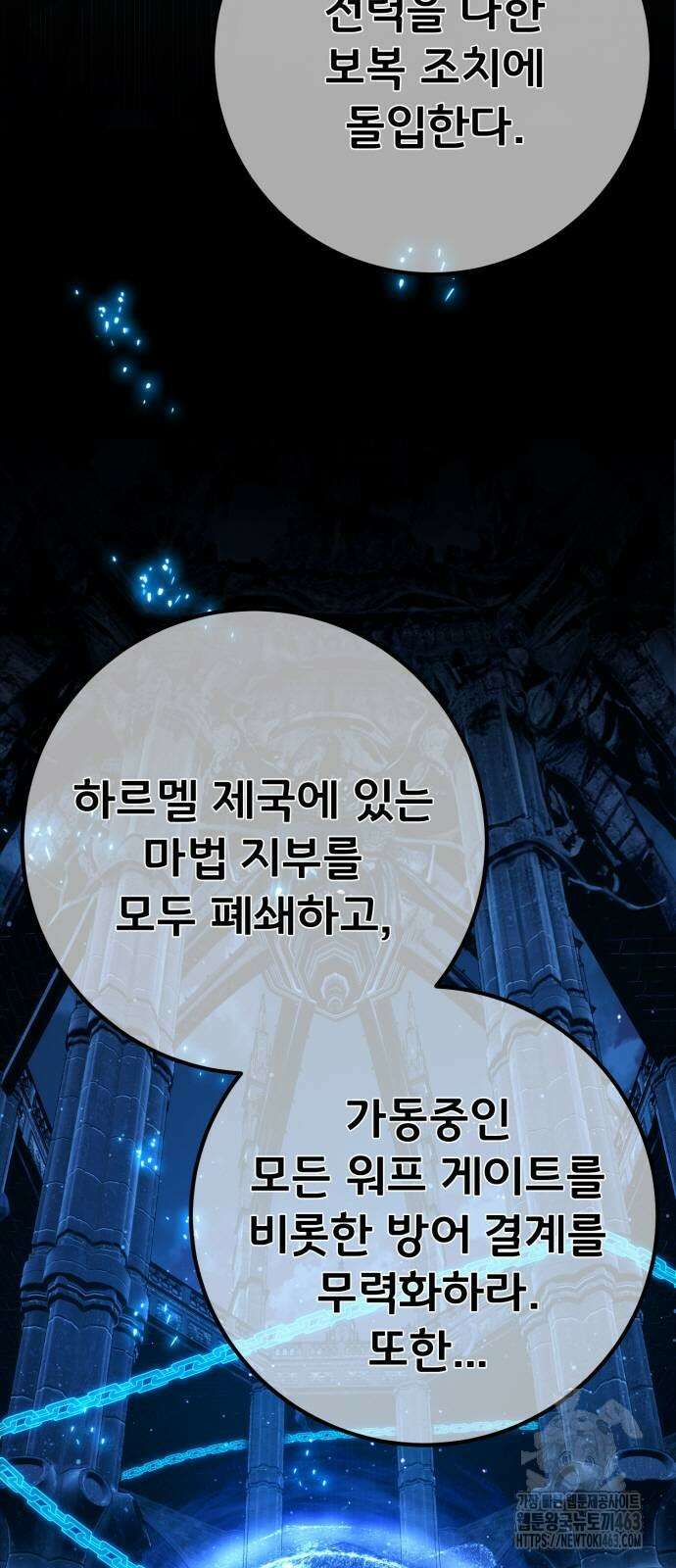 게임 최강 트롤러 106화 5