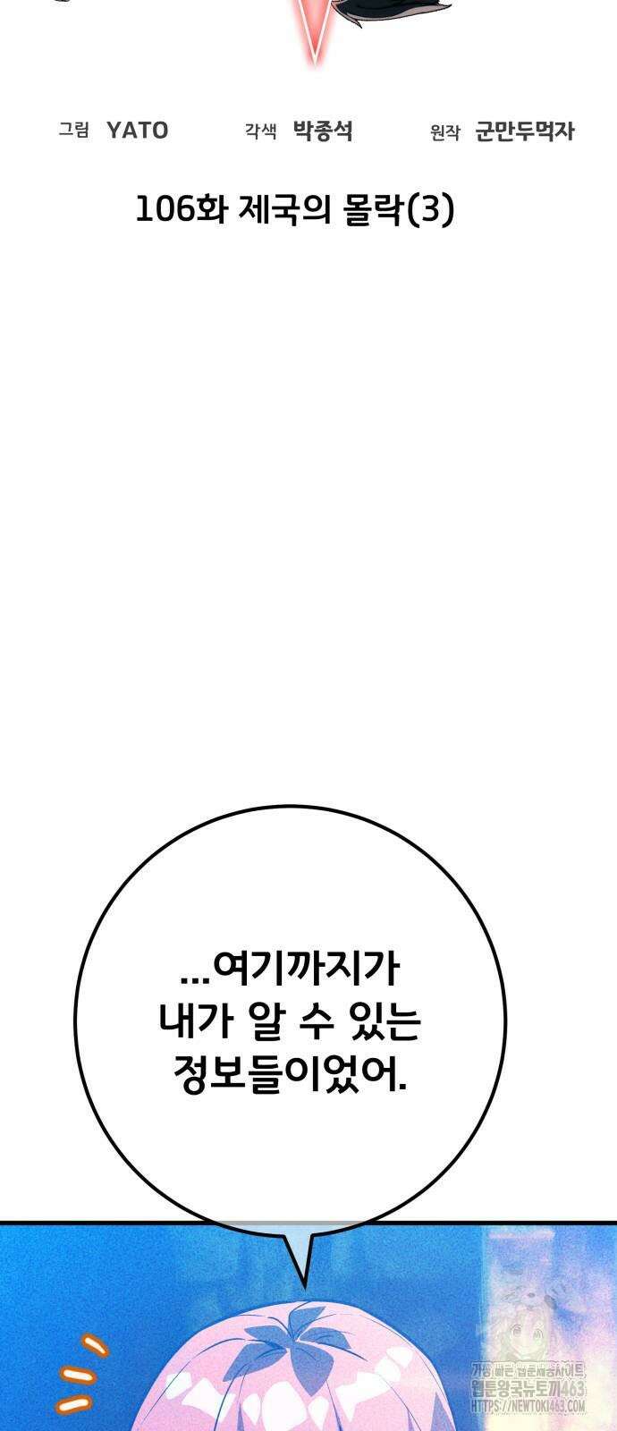 게임 최강 트롤러 106화 13
