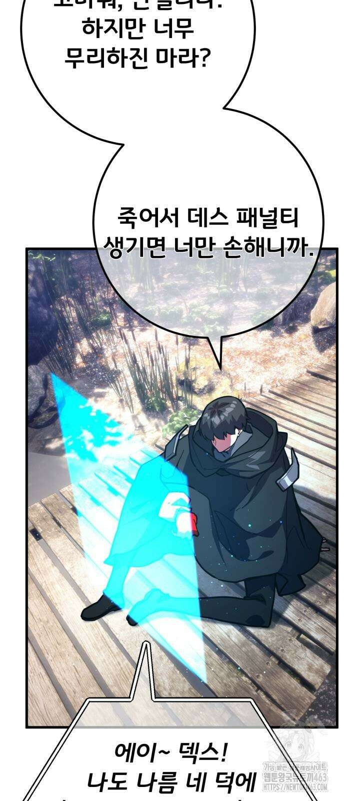 게임 최강 트롤러 106화 15
