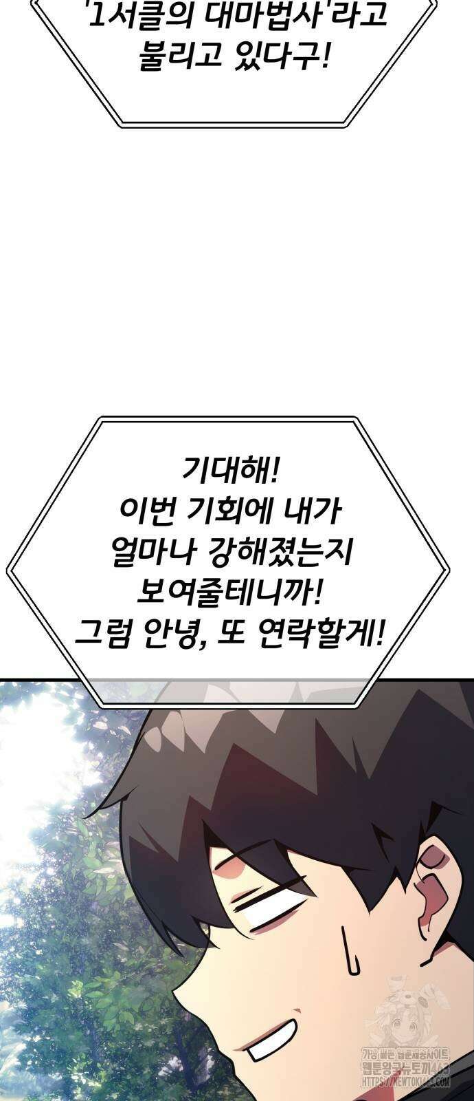 게임 최강 트롤러 106화 16