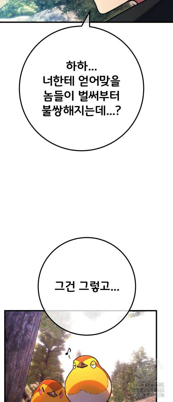 게임 최강 트롤러 106화 17