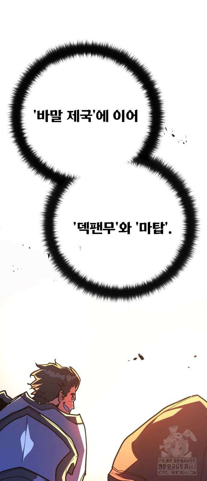 게임 최강 트롤러 106화 20