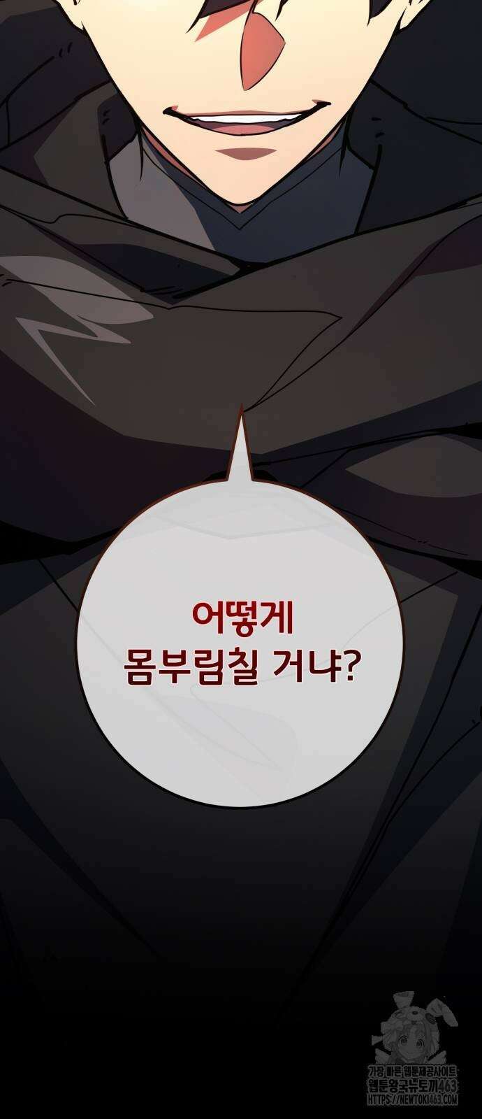 게임 최강 트롤러 106화 24