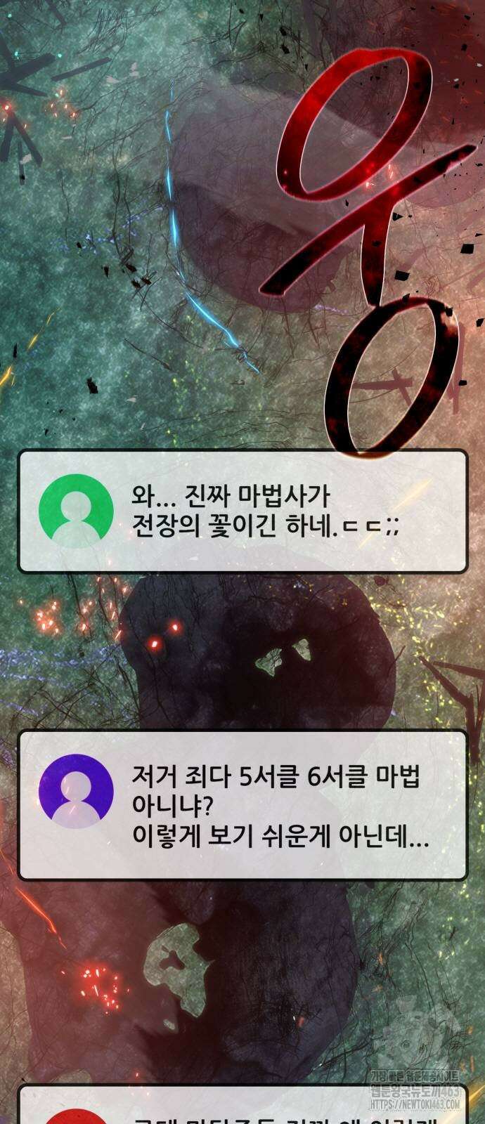 게임 최강 트롤러 106화 38