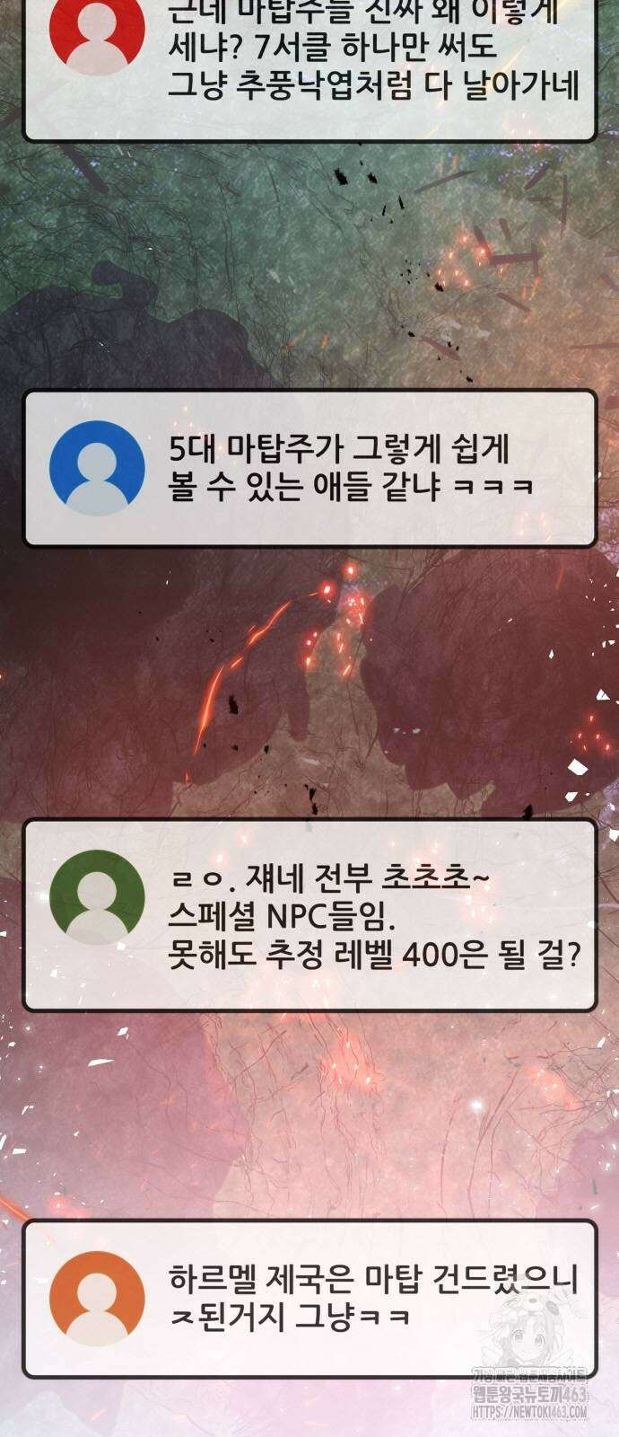 게임 최강 트롤러 106화 39