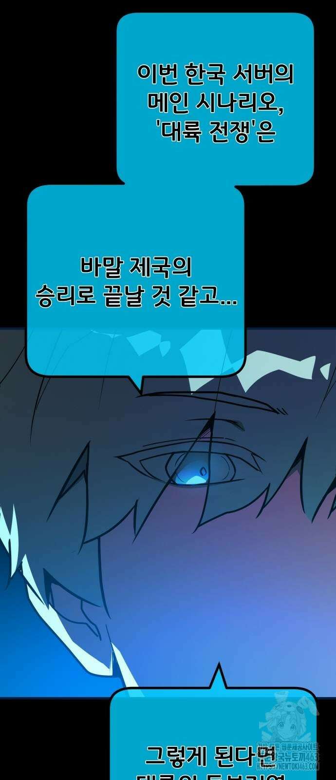 게임 최강 트롤러 106화 50