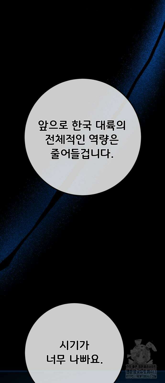 게임 최강 트롤러 106화 53