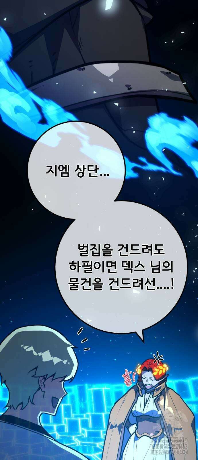게임 최강 트롤러 106화 58