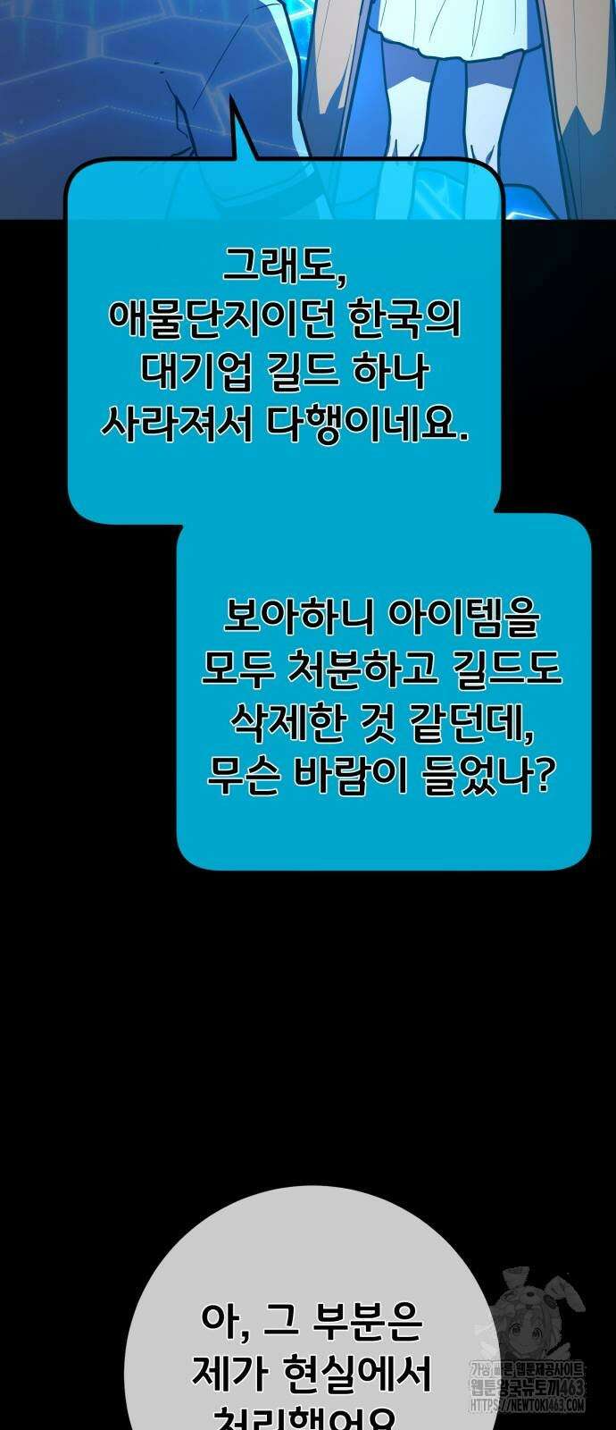 게임 최강 트롤러 106화 59