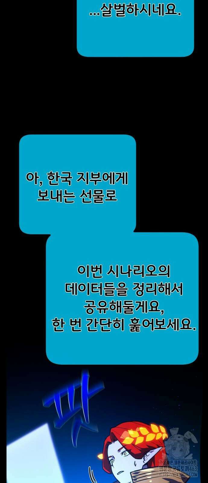 게임 최강 트롤러 106화 61