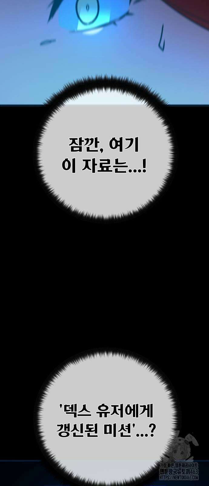 게임 최강 트롤러 106화 63