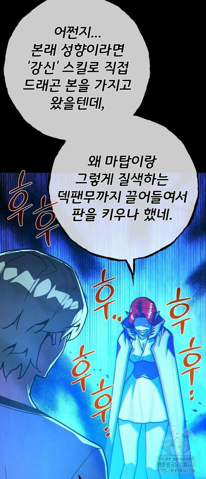 게임 최강 트롤러 106화 66