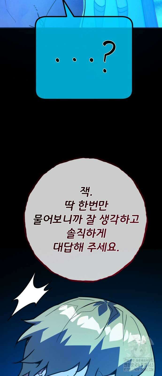 게임 최강 트롤러 106화 67