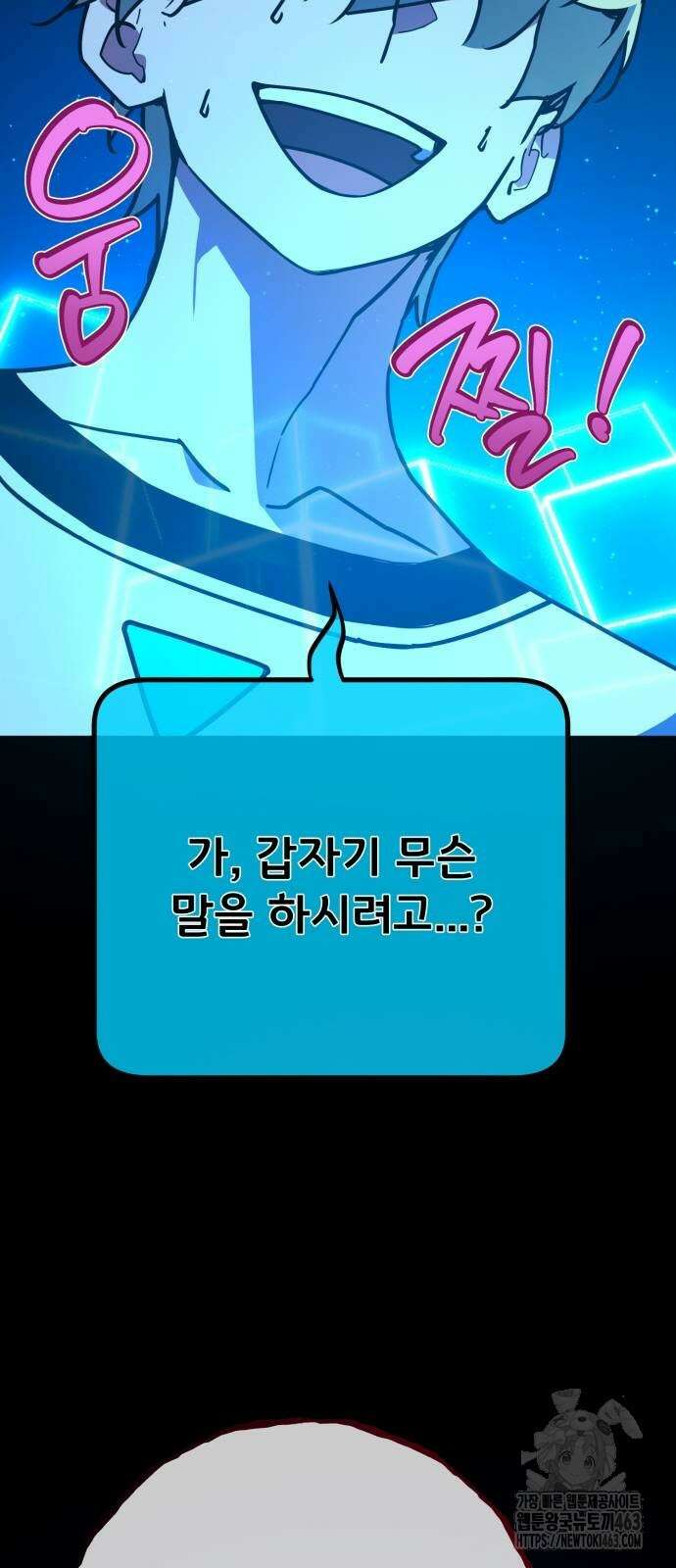 게임 최강 트롤러 106화 68