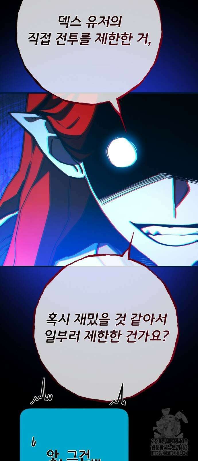 게임 최강 트롤러 106화 69