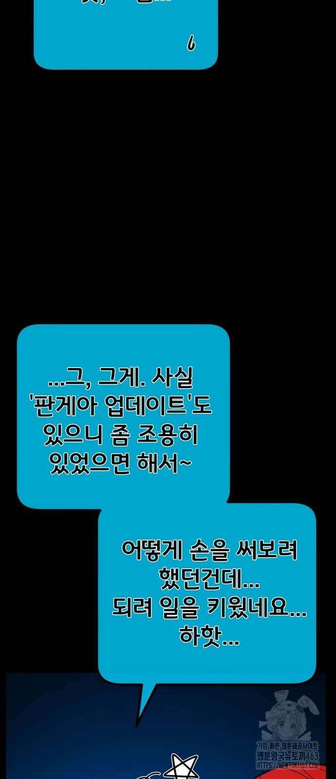 게임 최강 트롤러 106화 70