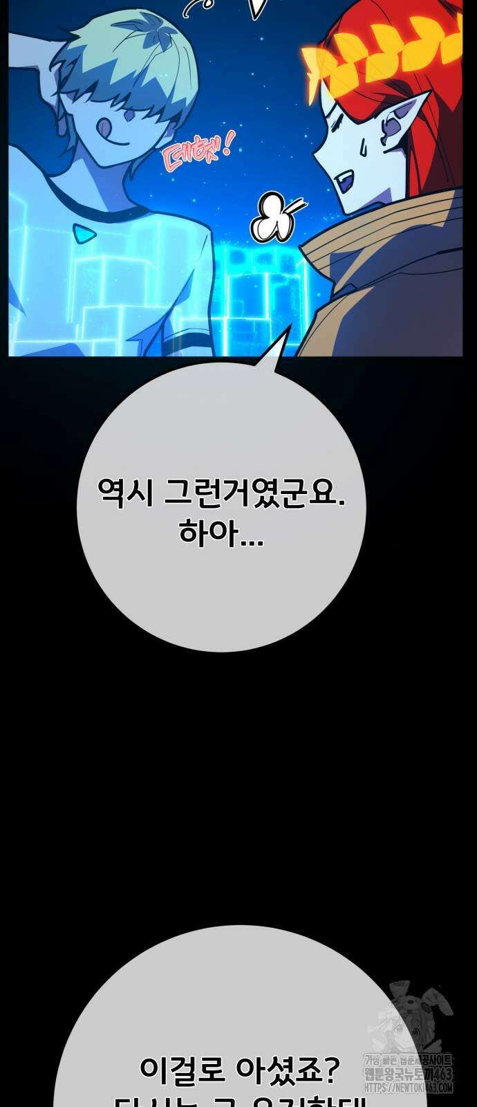 게임 최강 트롤러 106화 71