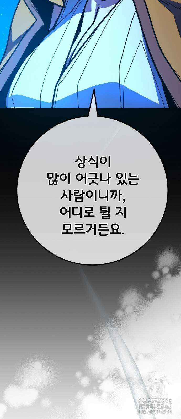 게임 최강 트롤러 106화 73