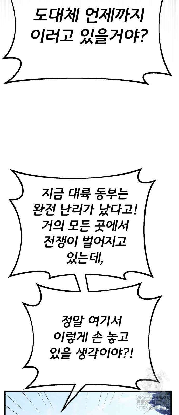 게임 최강 트롤러 106화 78