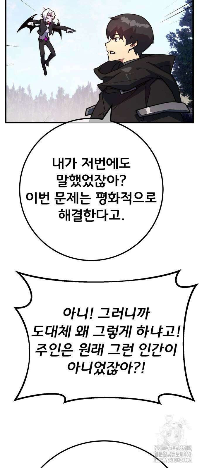 게임 최강 트롤러 106화 79
