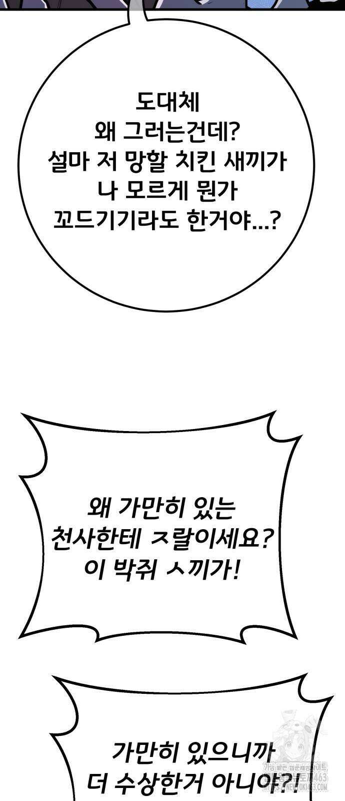 게임 최강 트롤러 106화 81