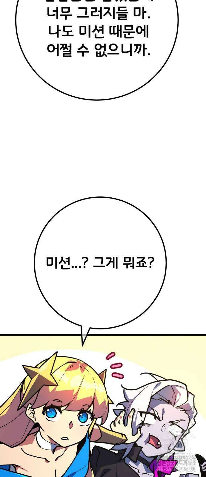 게임 최강 트롤러 106화 83