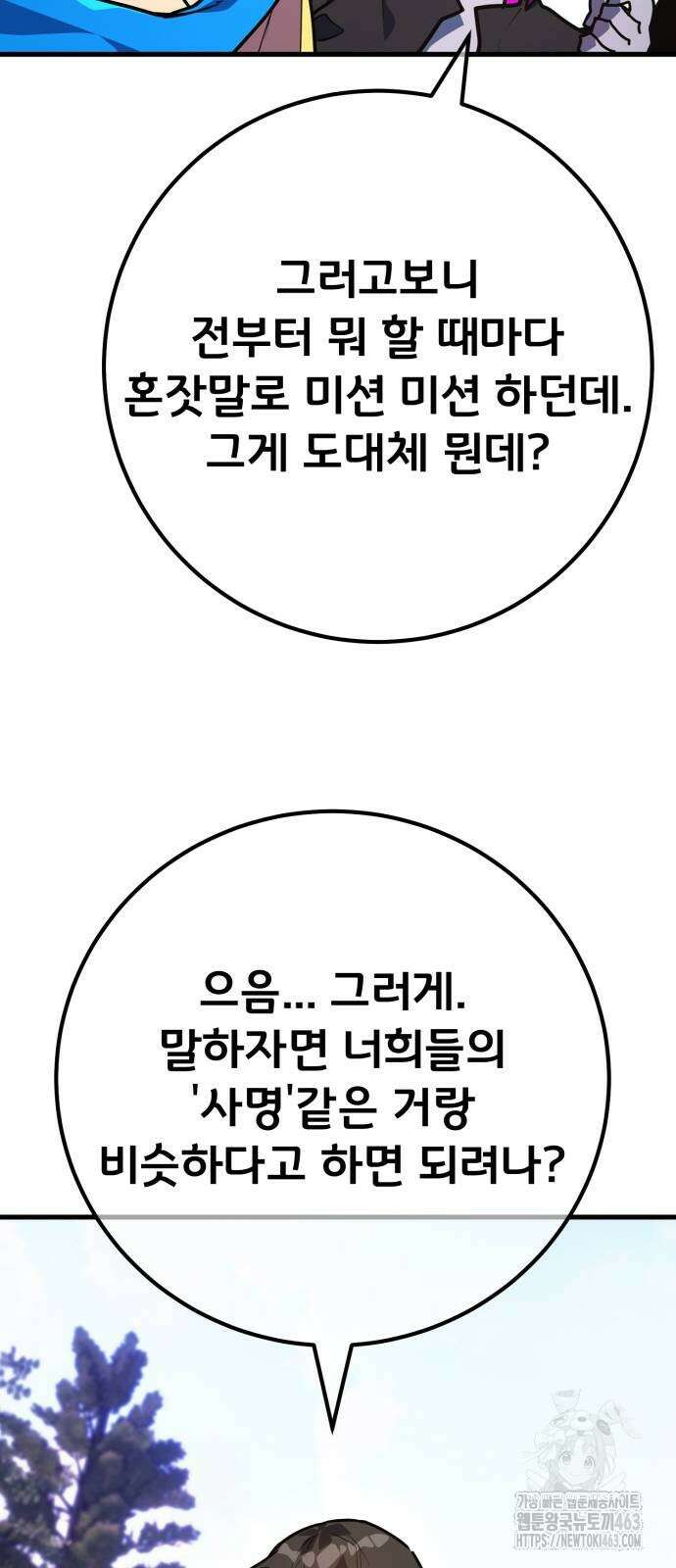 게임 최강 트롤러 106화 84