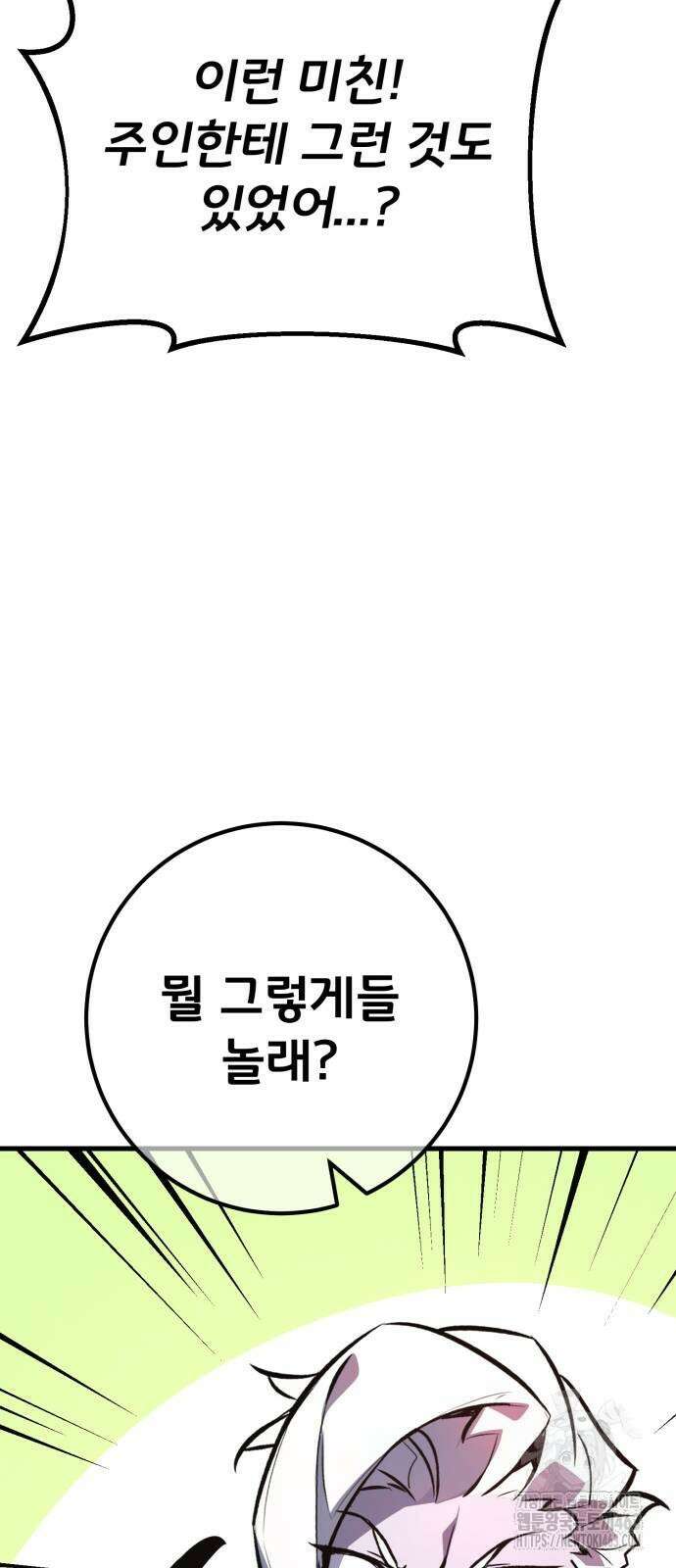 게임 최강 트롤러 106화 86