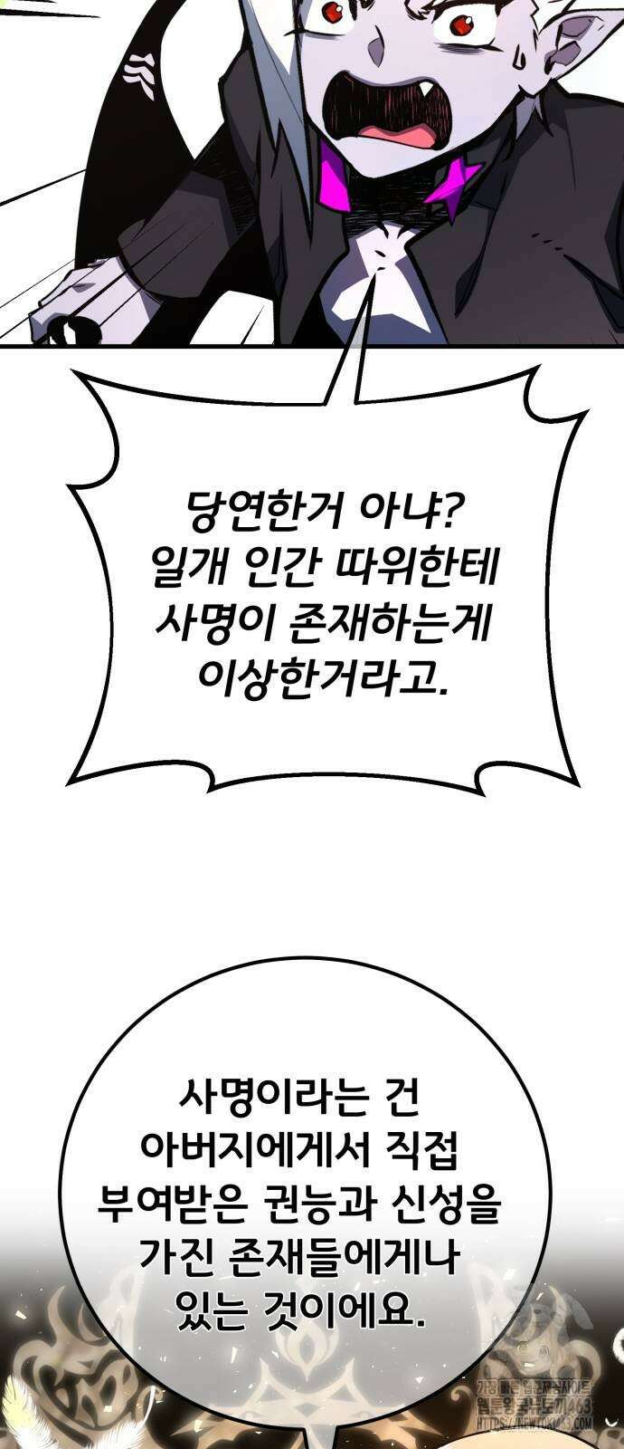 게임 최강 트롤러 106화 87