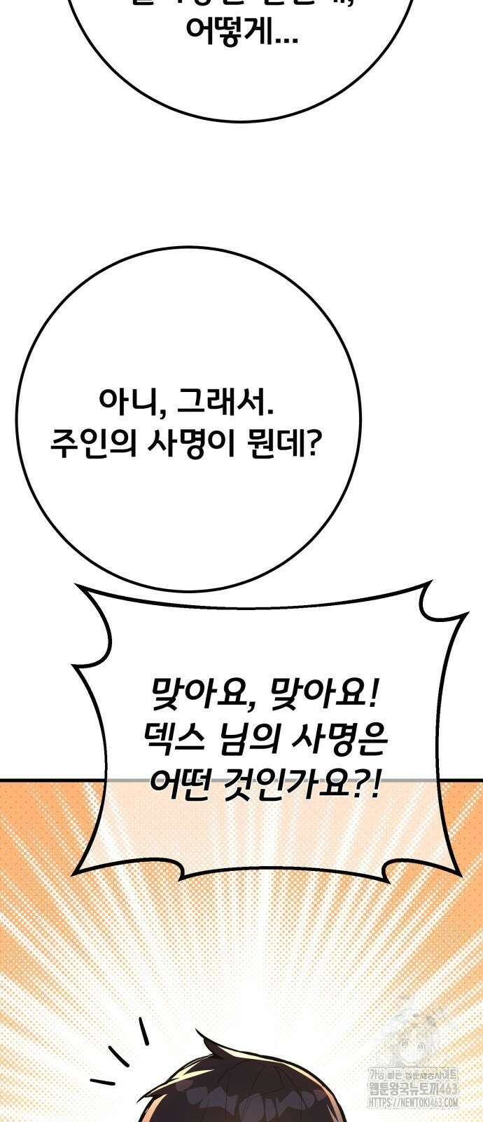 게임 최강 트롤러 106화 89