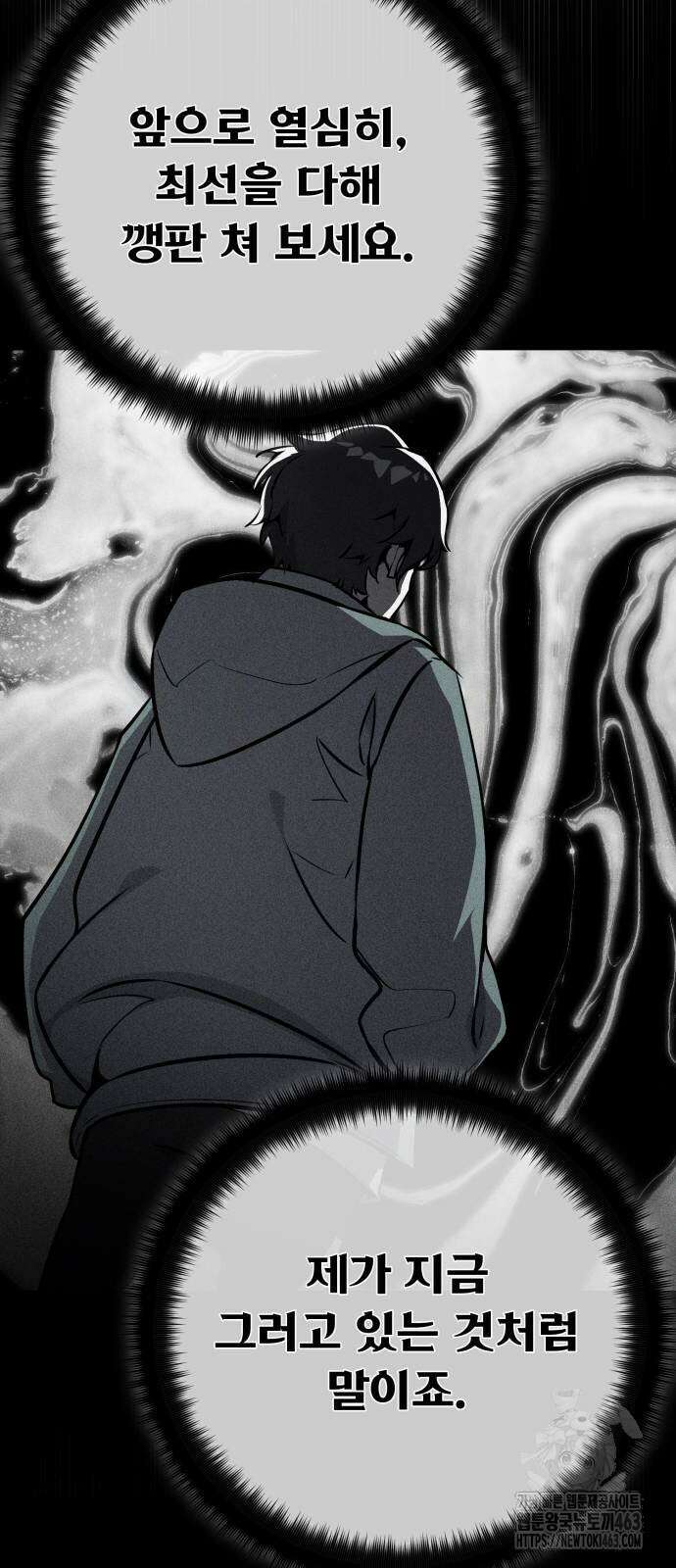 게임 최강 트롤러 106화 91