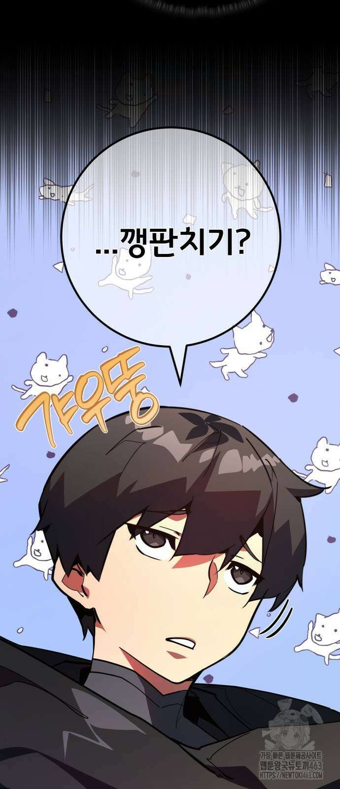 게임 최강 트롤러 106화 92