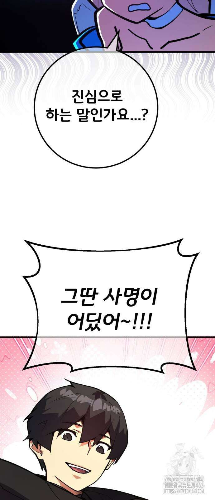 게임 최강 트롤러 106화 94