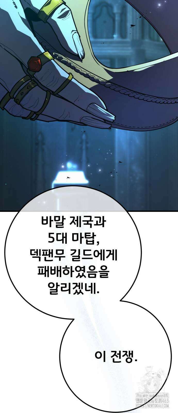게임 최강 트롤러 106화 106