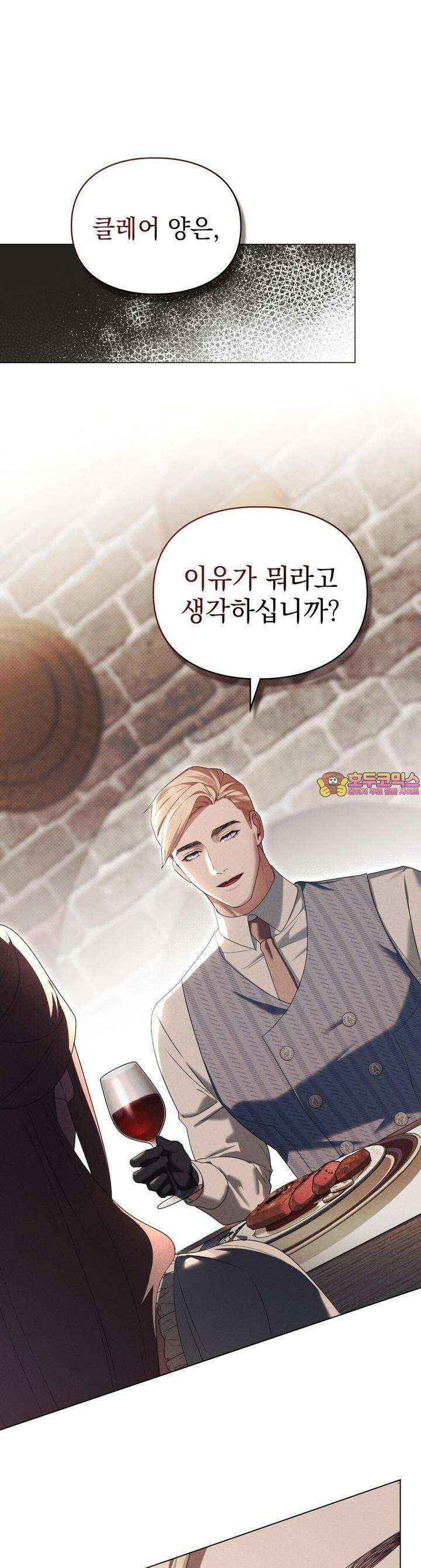 품격을 배반한다 62화 1