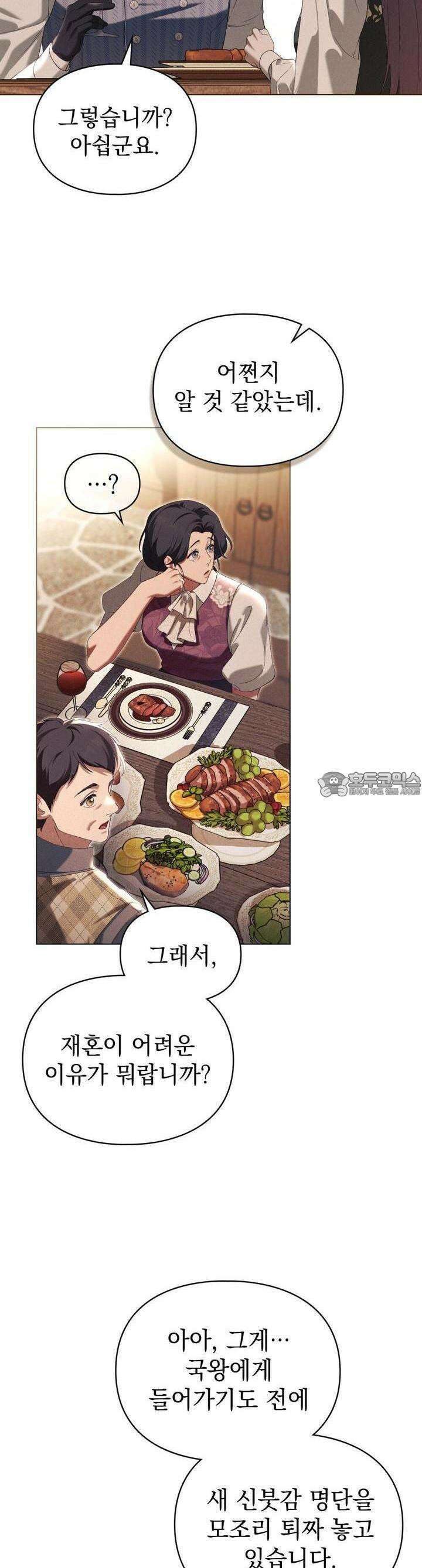 품격을 배반한다 62화 3