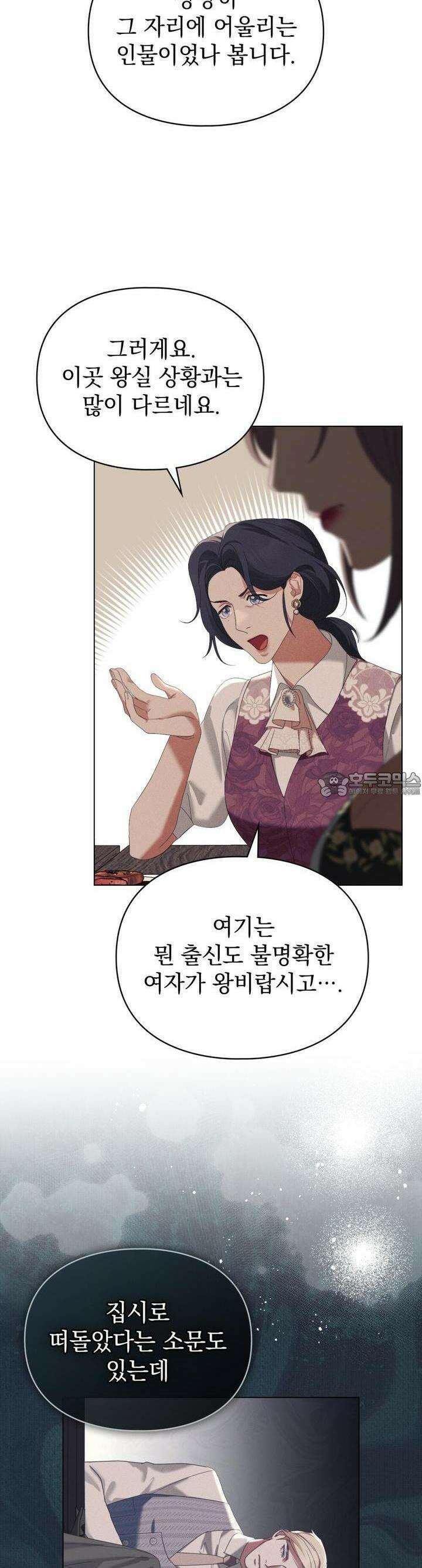 품격을 배반한다 62화 6