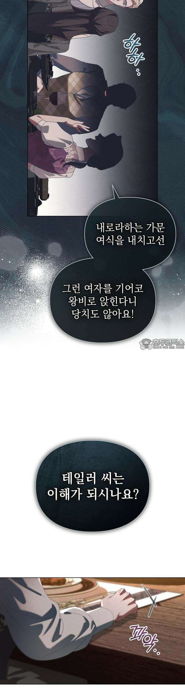 품격을 배반한다 62화 7