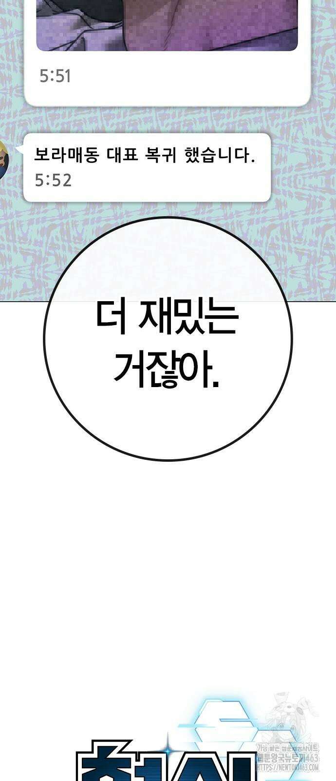 현실퀘스트 136화 19