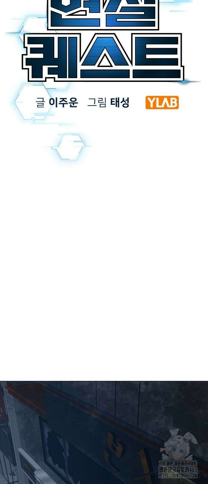 현실퀘스트 136화 20