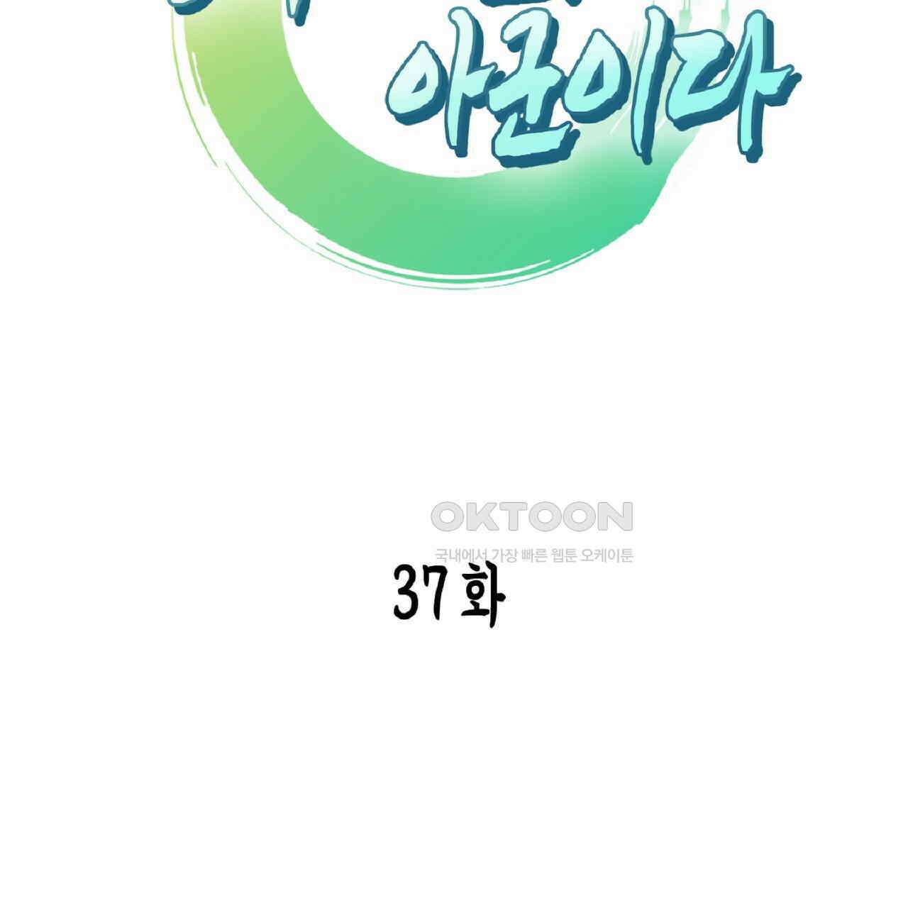 동작그만!아군이다 37화 2