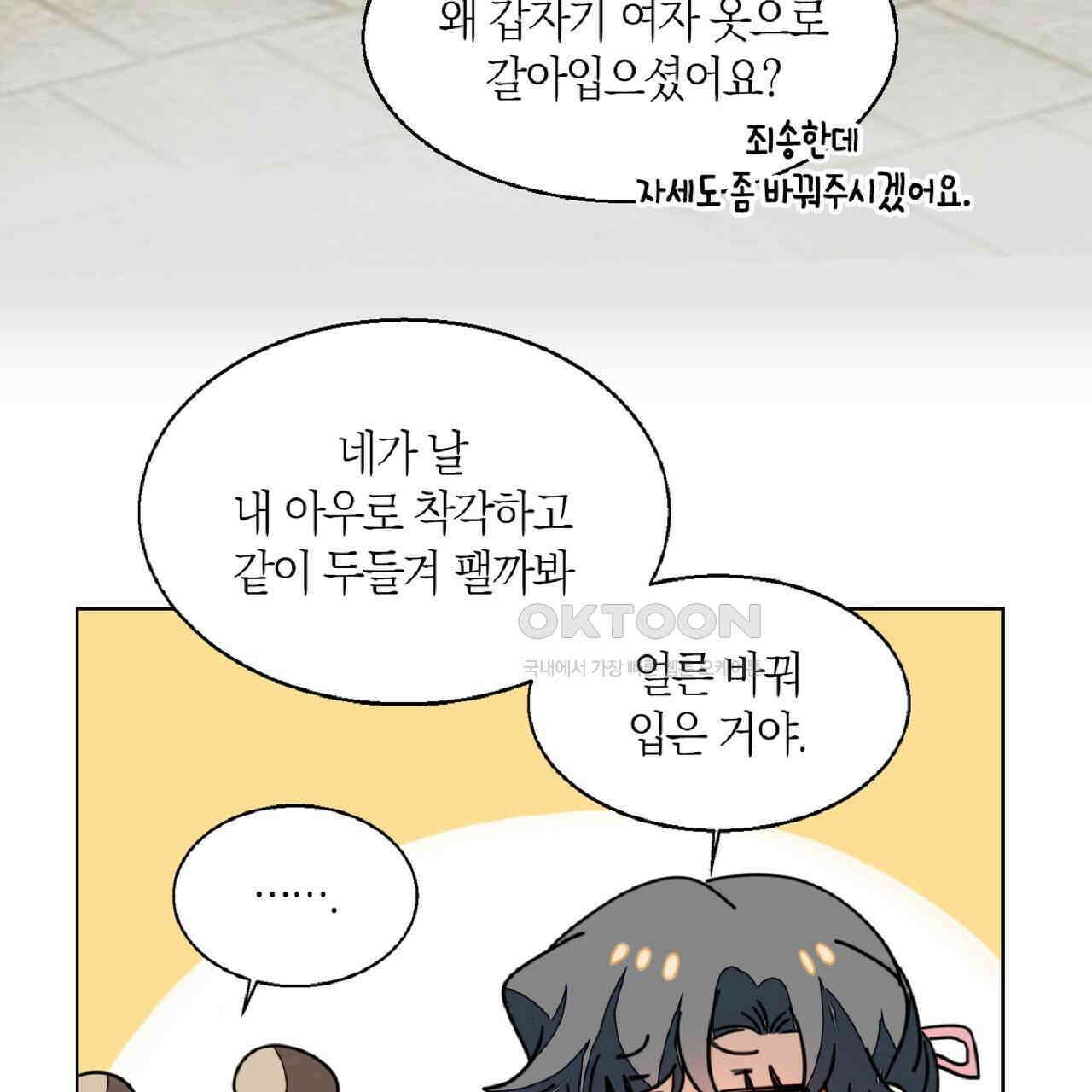 동작그만!아군이다 37화 9