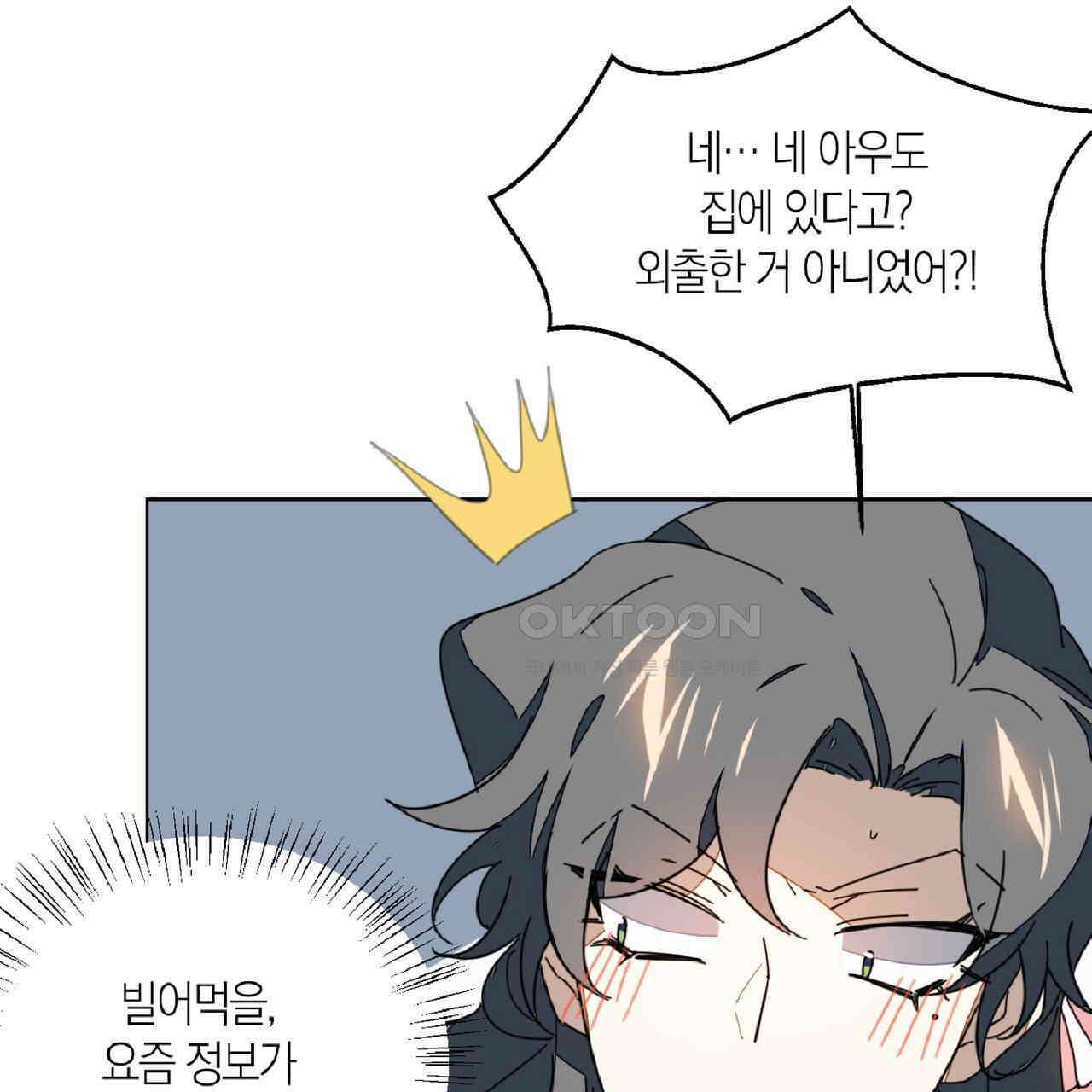 동작그만!아군이다 37화 12