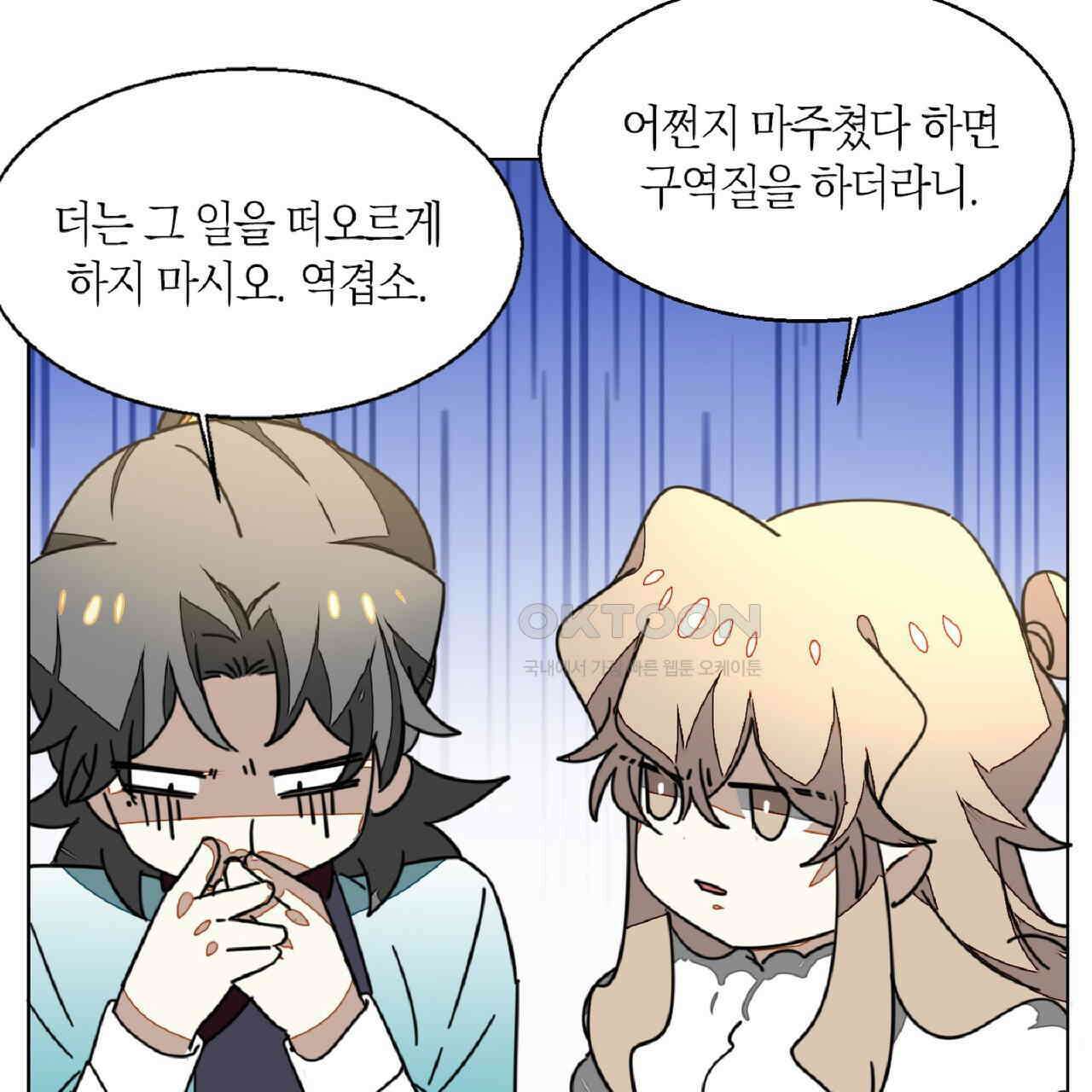 동작그만!아군이다 39화 4
