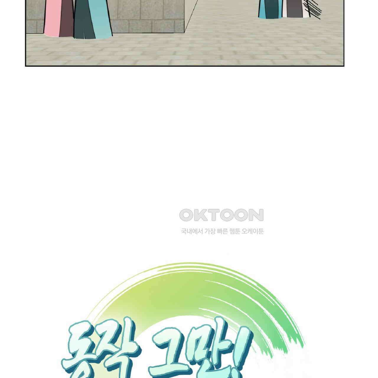 동작그만!아군이다 39화 6