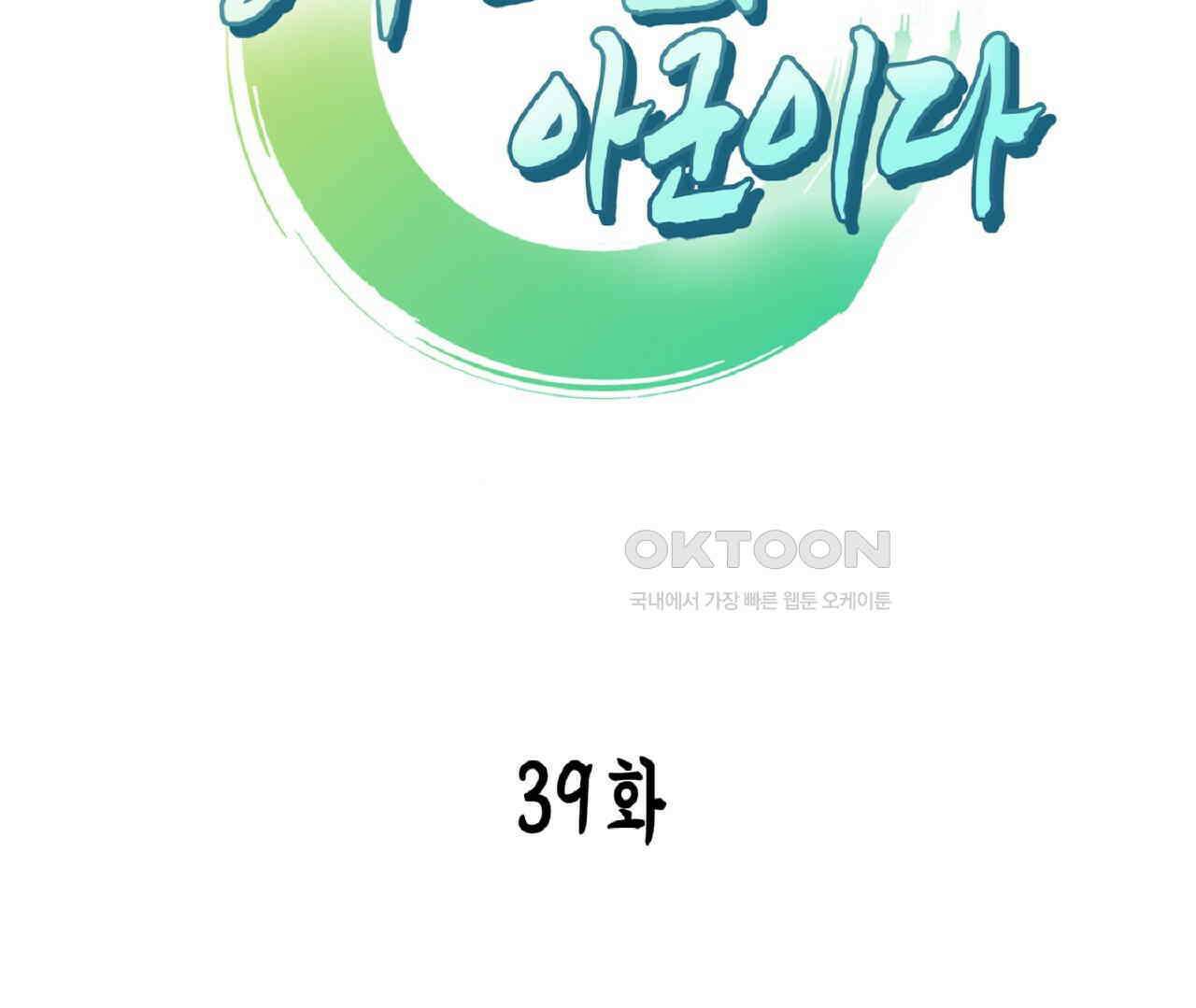 동작그만!아군이다 39화 7