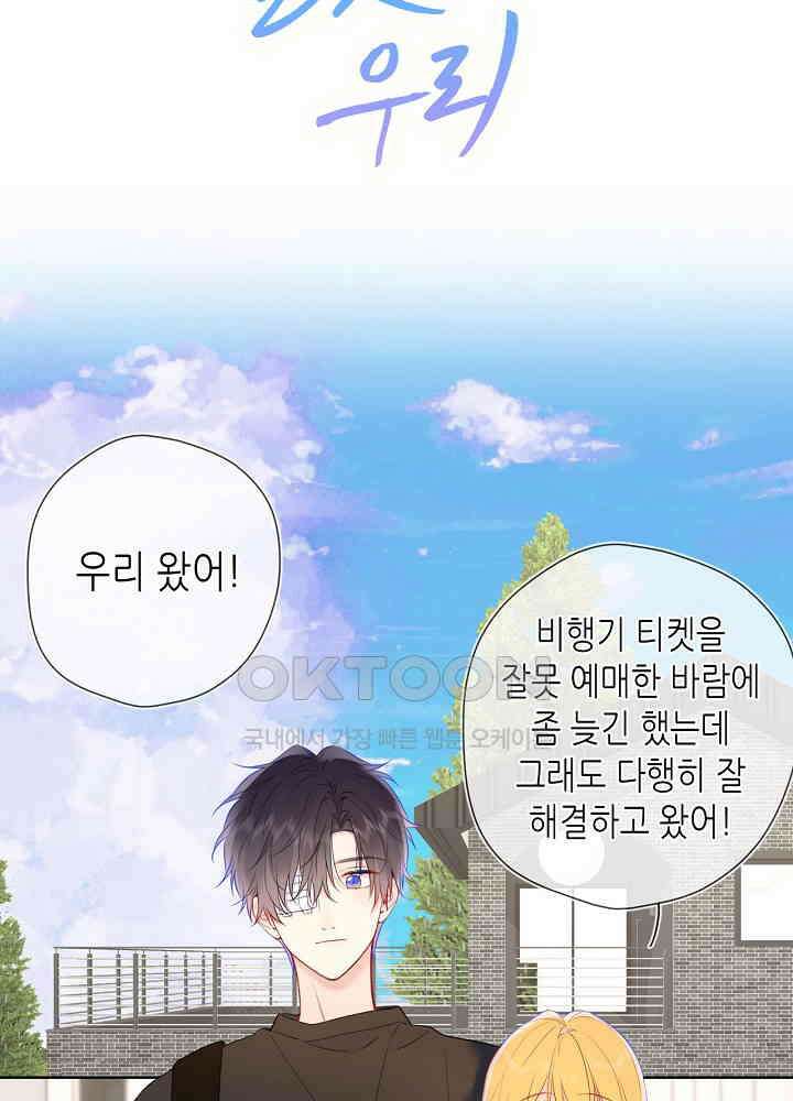 별빛 아래 우리 186화 2