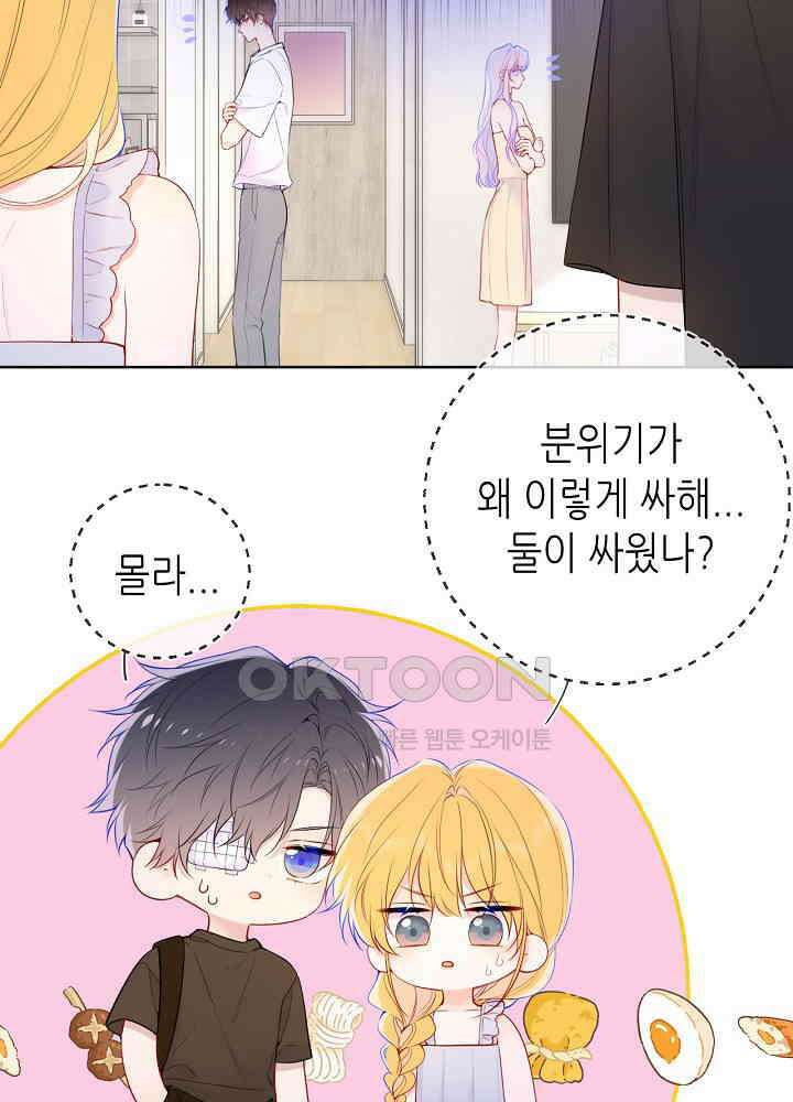 별빛 아래 우리 186화 4